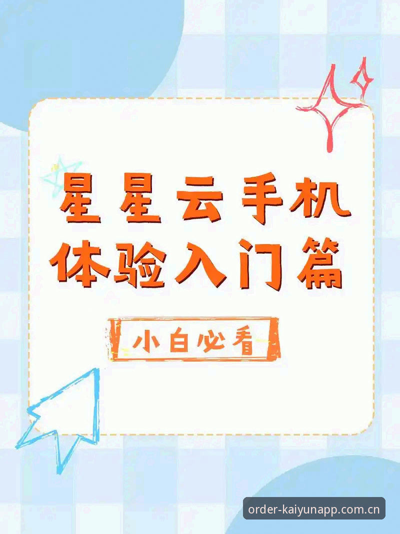 开云体育推荐 开云手机平台使用指南:2024体育app推荐与下载完整攻略