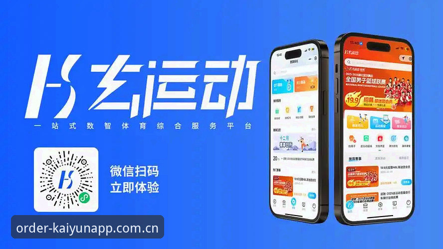 kaiyun手机平台功能整合的5大创新突破：2024体育app体验全面升级