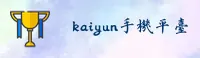 开云(KAIYUN)官网入口 - 行业领先的移动端平台